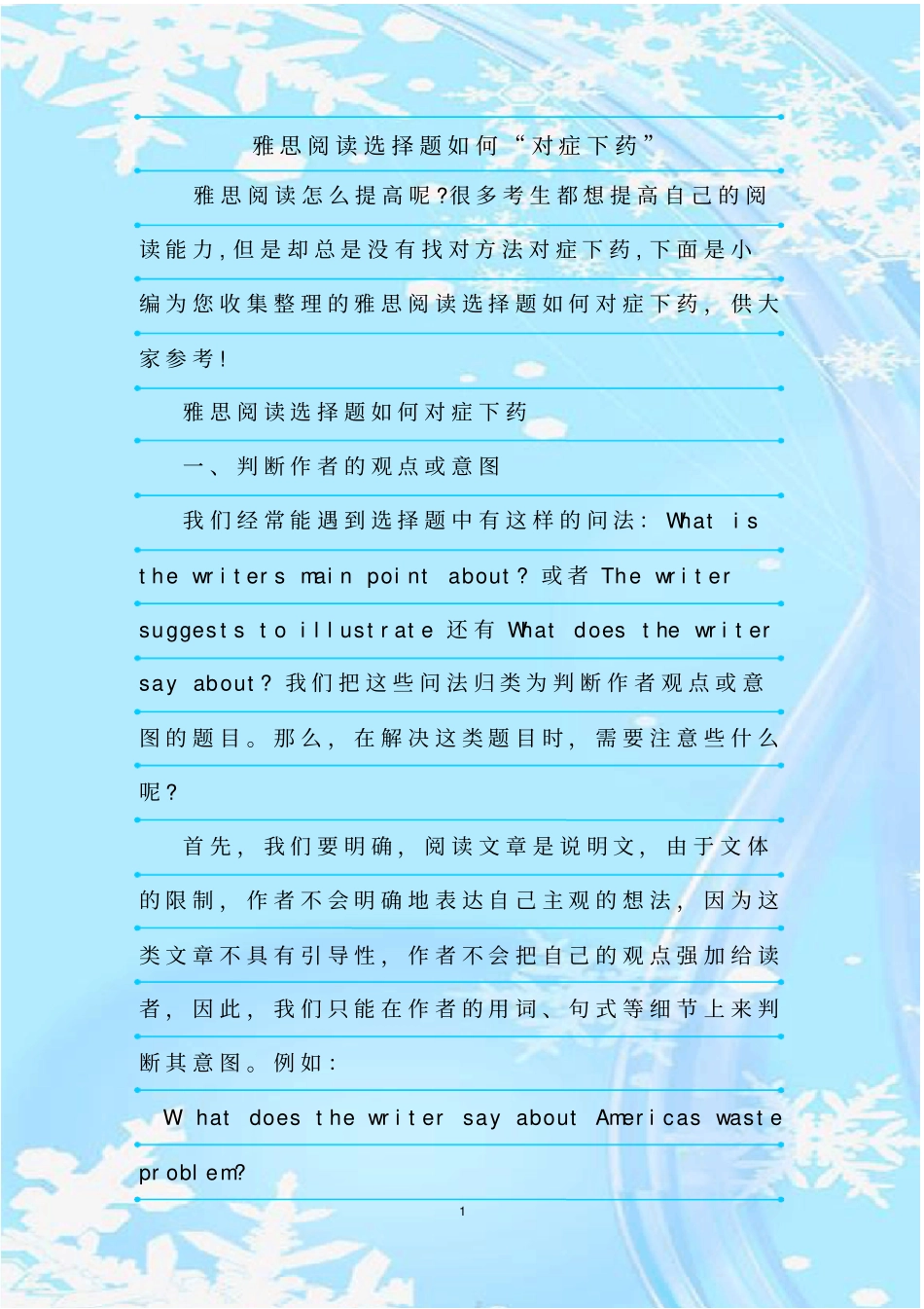 最新整理雅思阅读选择题如何对症下药_第1页