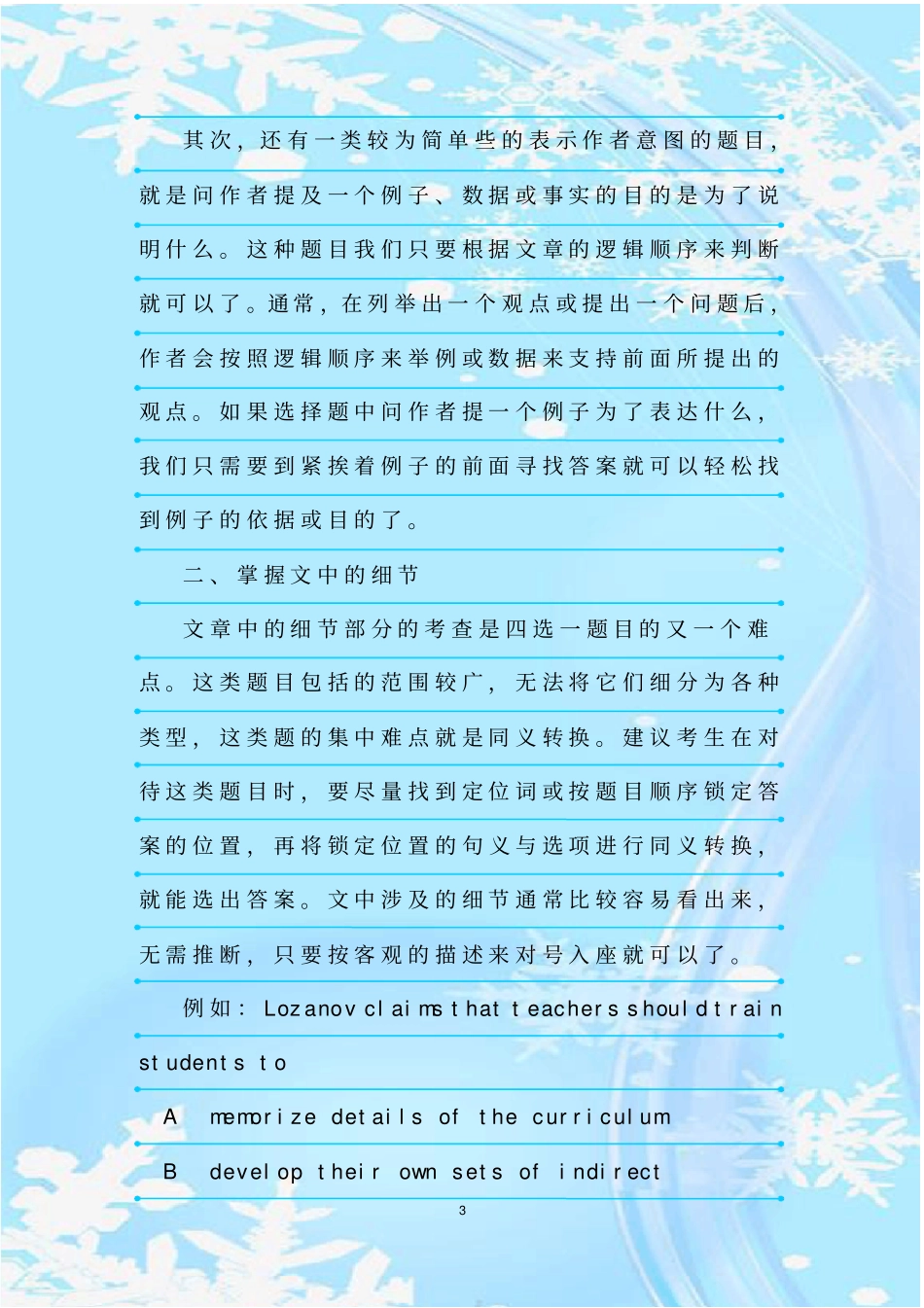 最新整理雅思阅读选择题如何对症下药_第3页