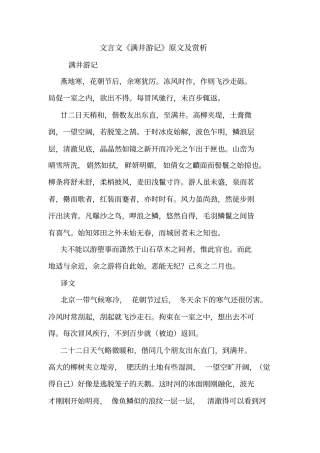 最新文言文满井游记原文及赏析