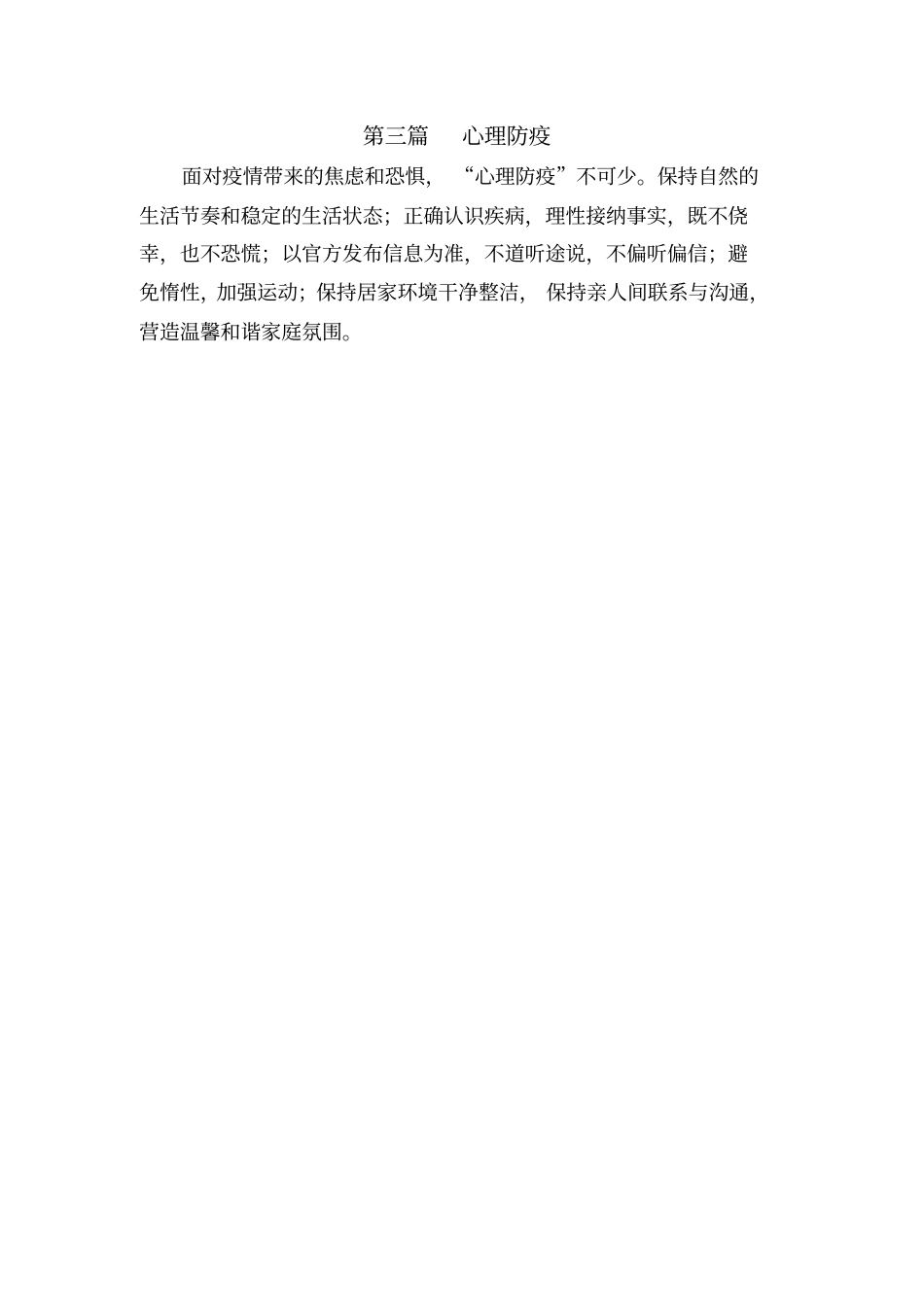 最新文档心理防疫_第1页