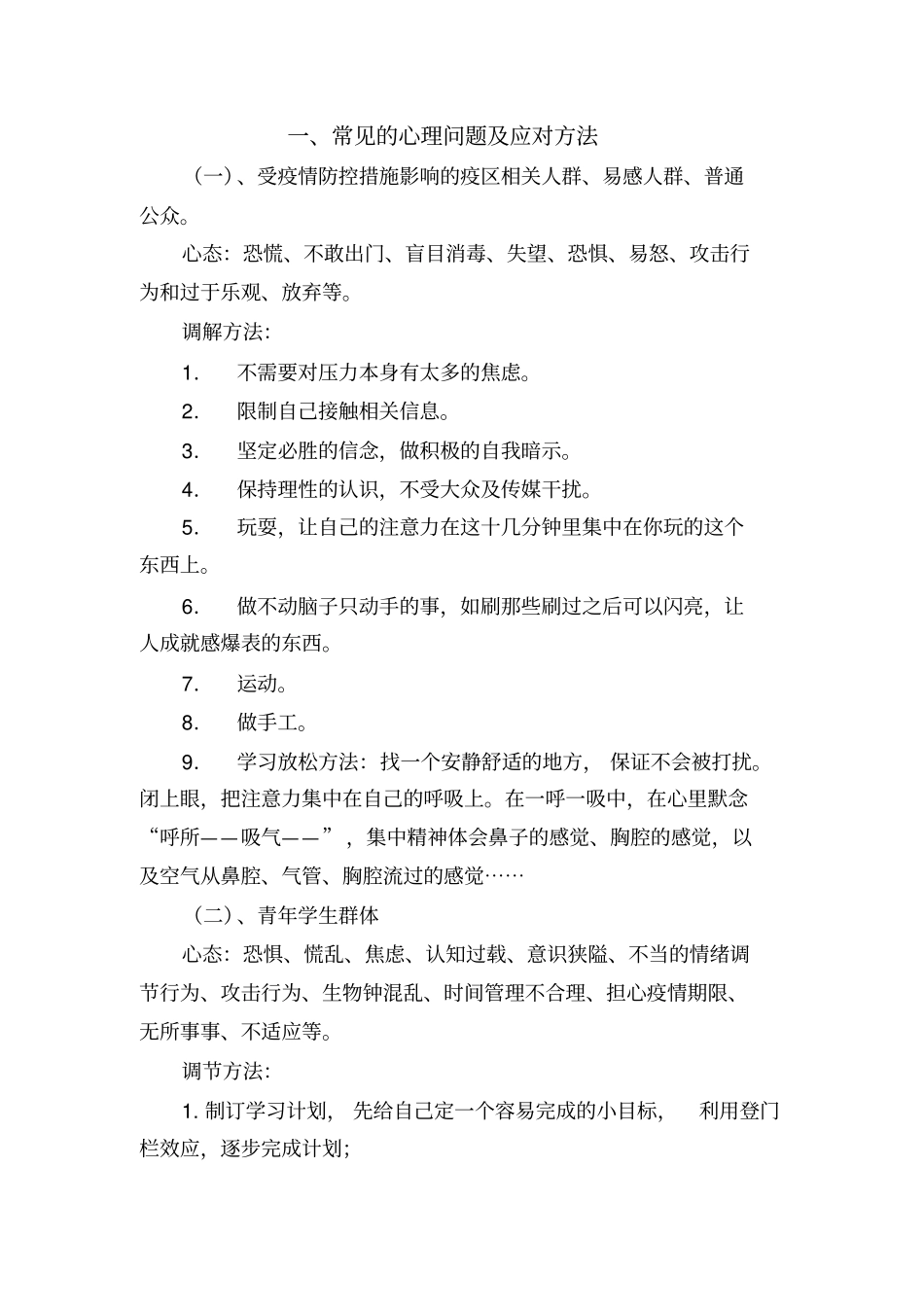 最新文档心理防疫_第2页