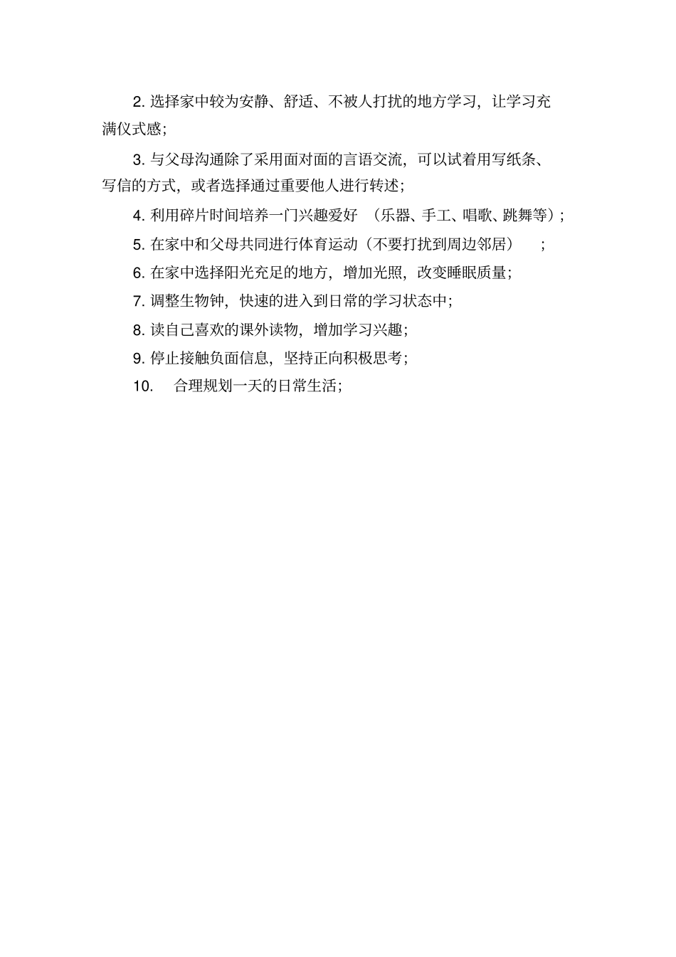 最新文档心理防疫_第3页