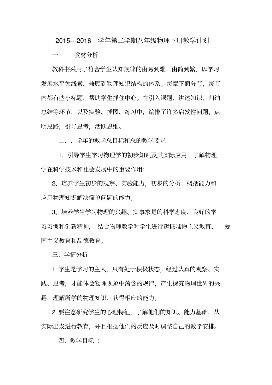 最新新人教八年级下册物理教学工作计划_第1页