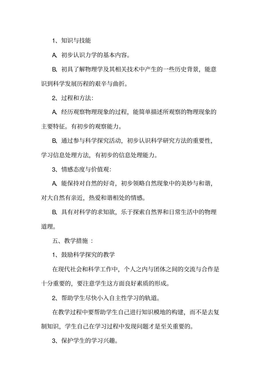 最新新人教八年级下册物理教学工作计划_第2页