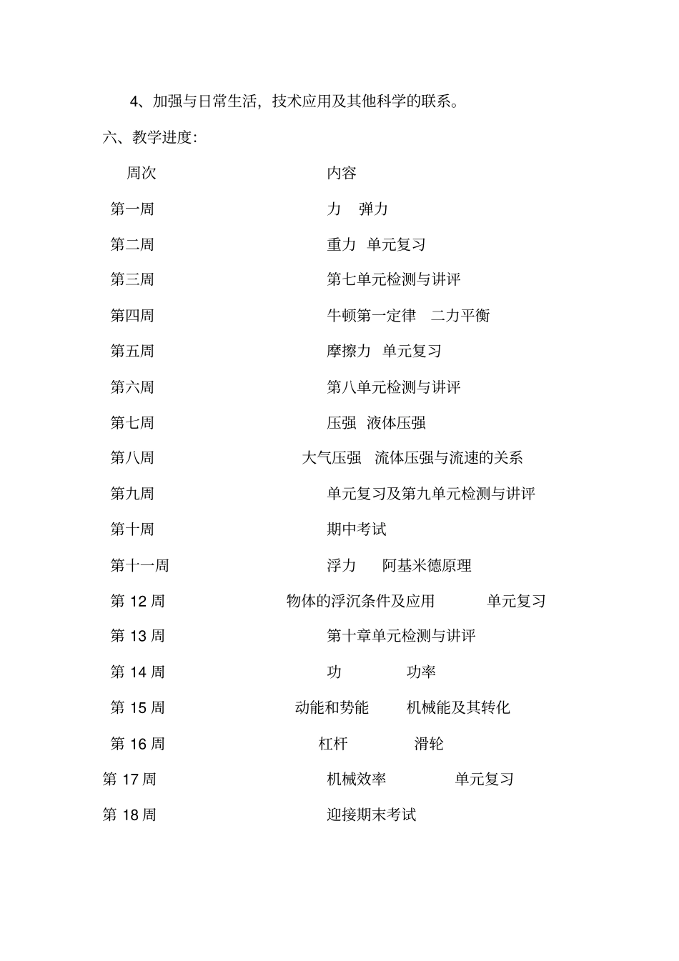 最新新人教八年级下册物理教学工作计划_第3页