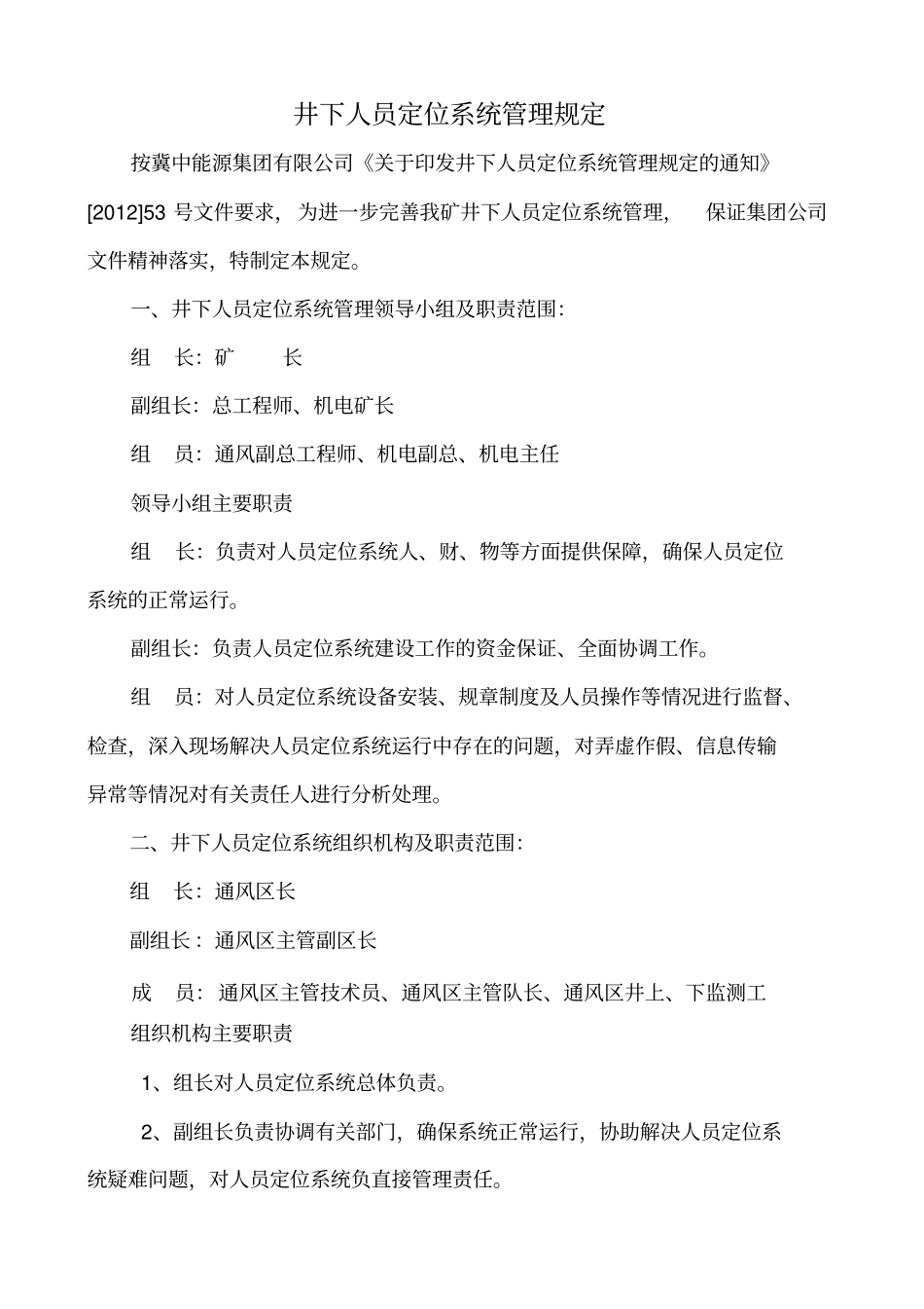 最新新三矿人员定位系统制度汇总资料_第2页