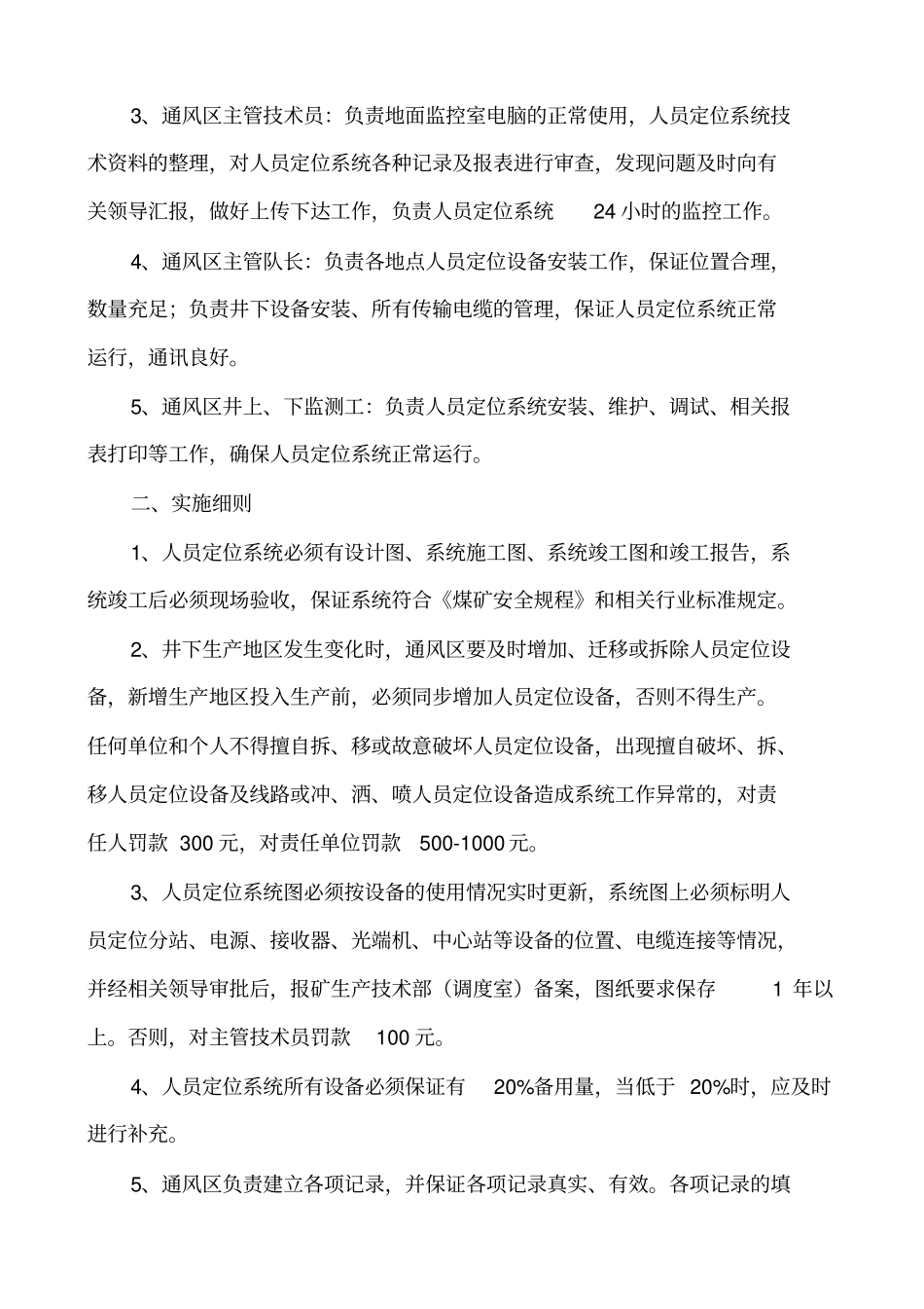 最新新三矿人员定位系统制度汇总资料_第3页