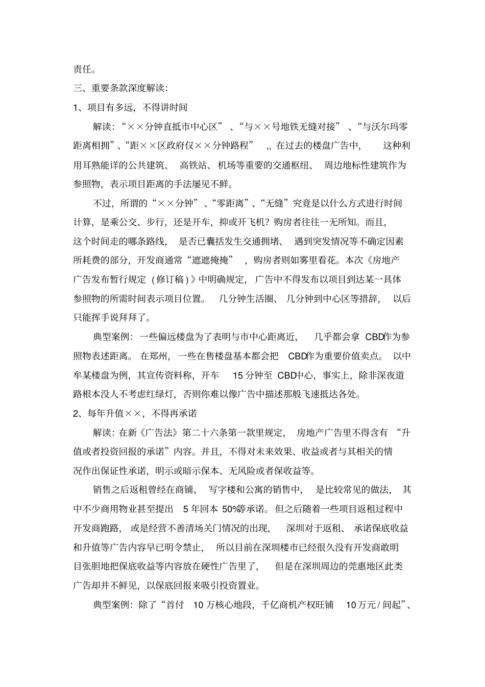最新新广告法对房地产影响_第2页