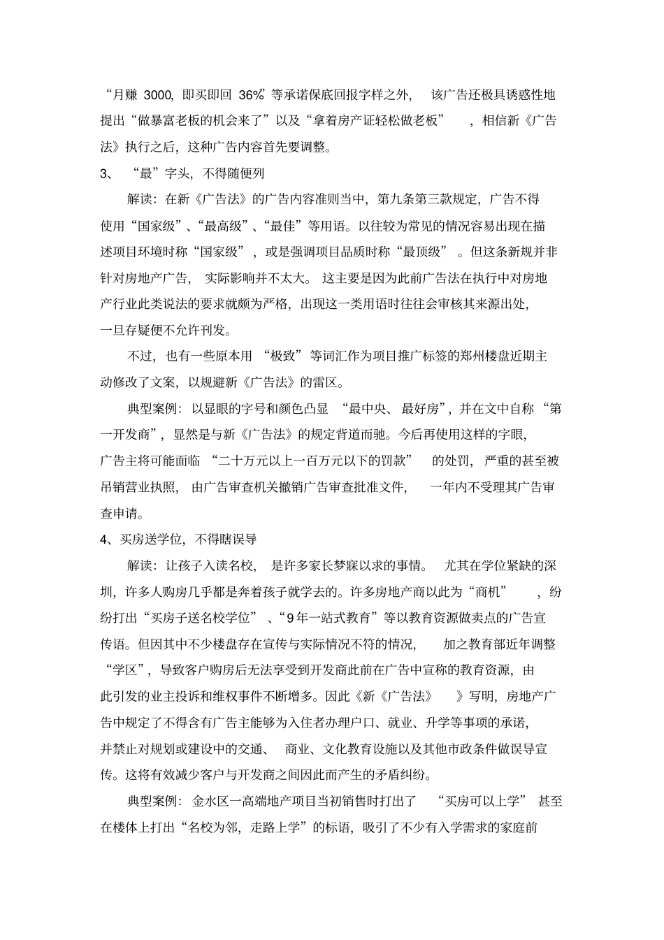 最新新广告法对房地产影响_第3页
