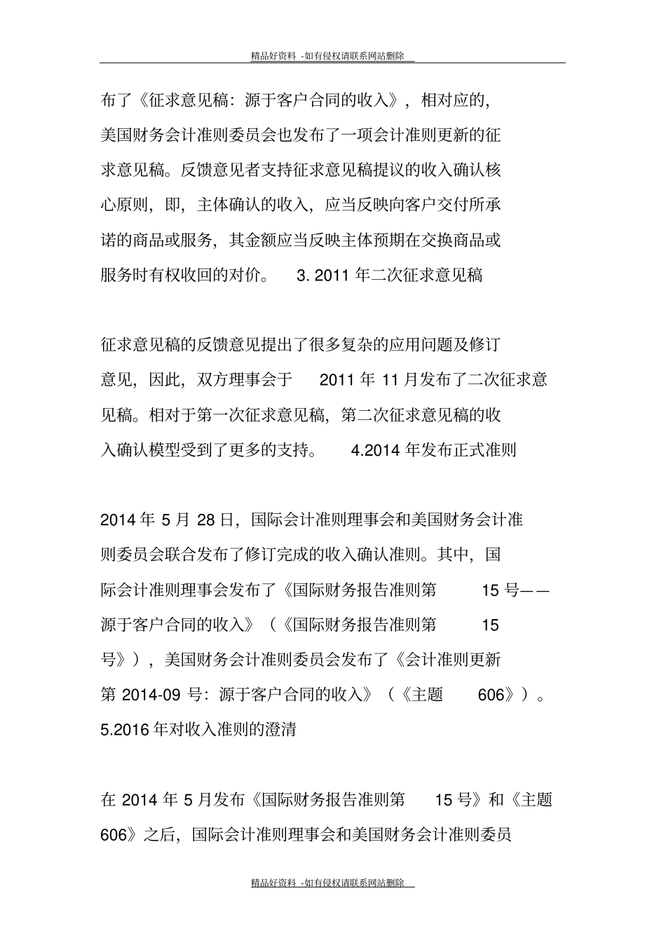 最新新收入准则修订解析_第3页