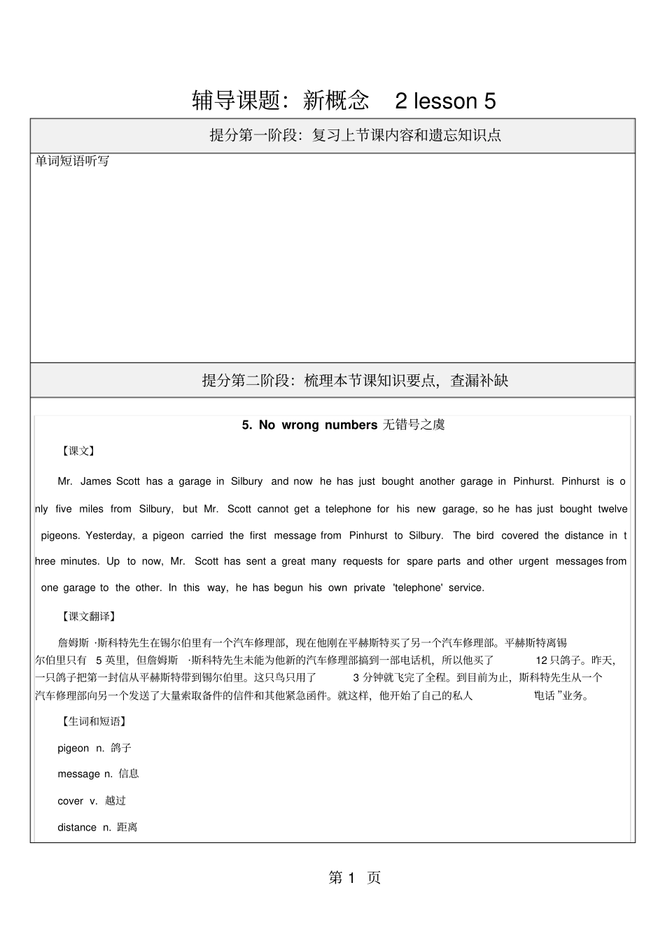 最新新概念英语二册lesson5教师版讲义-文档_第1页