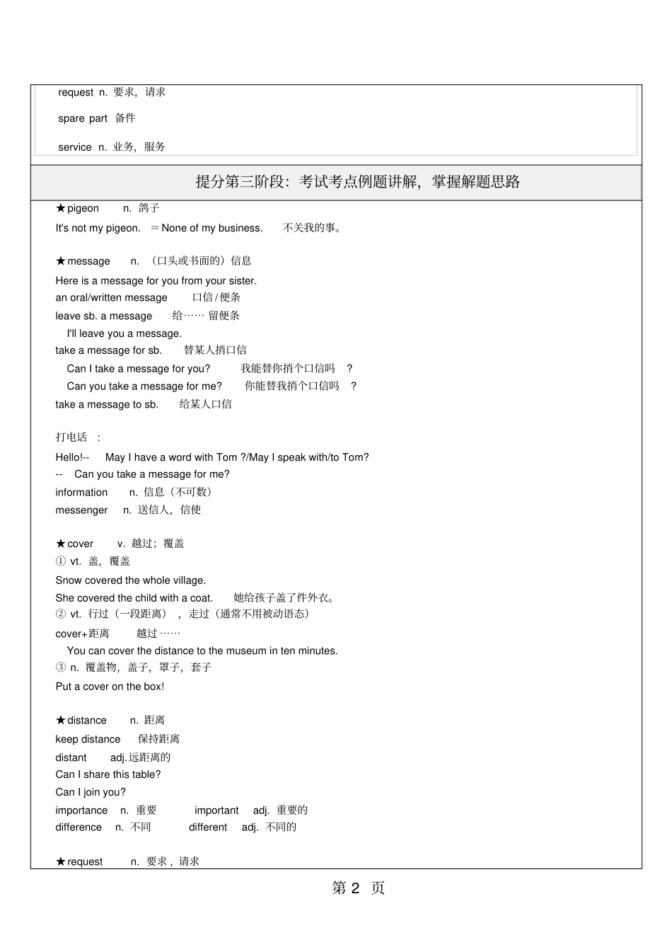最新新概念英语二册lesson5教师版讲义-文档_第2页