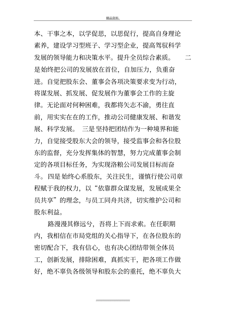 最新新当选董事长发言_第3页