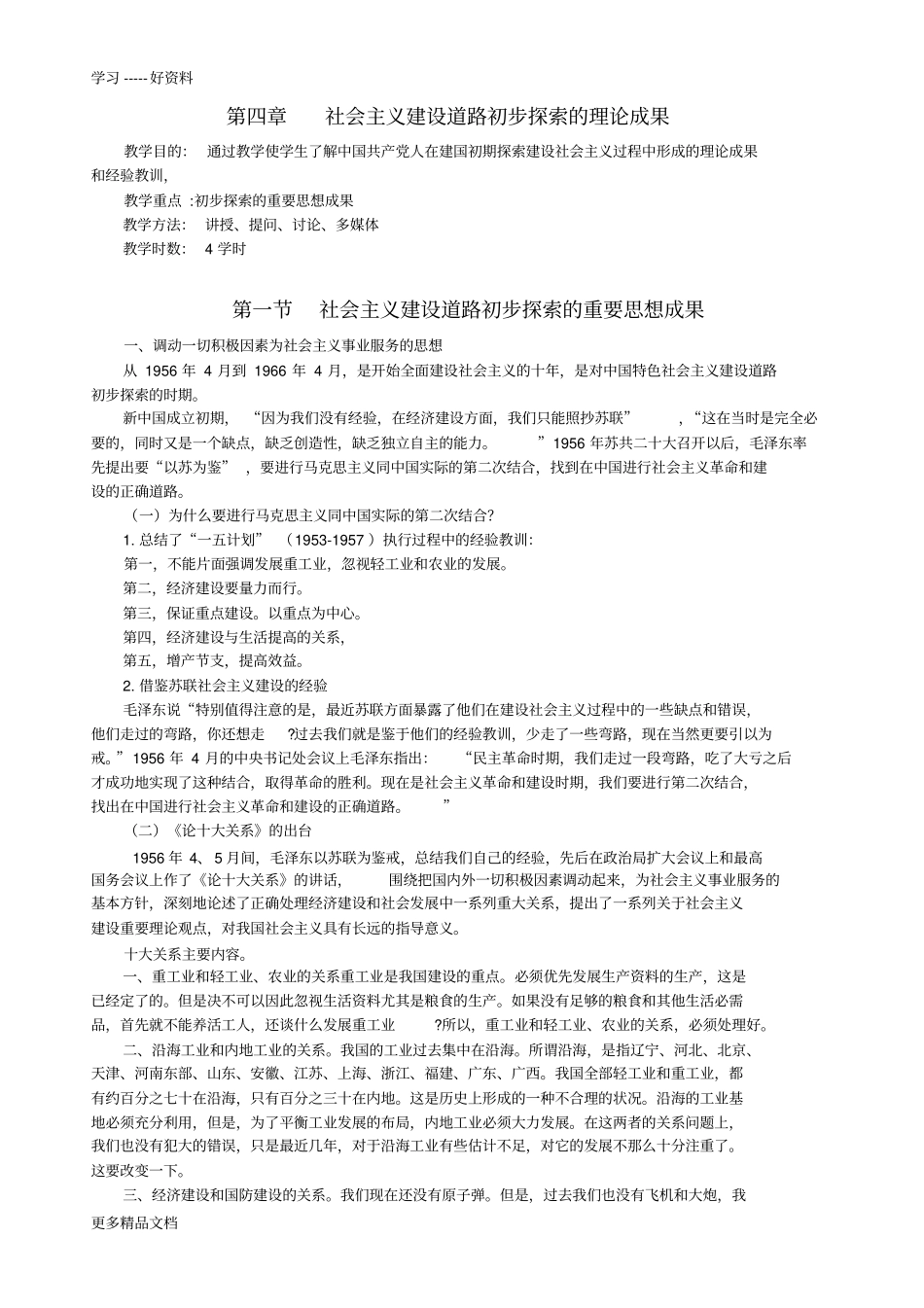 最新新版-社会主义建设道路初步探索的理论成果-讲义_第1页