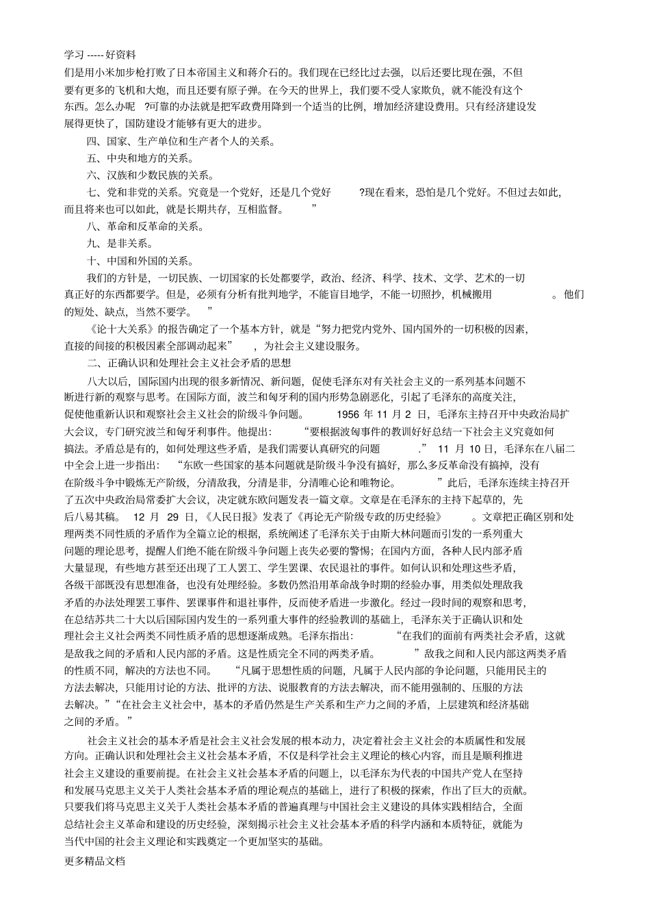 最新新版-社会主义建设道路初步探索的理论成果-讲义_第2页