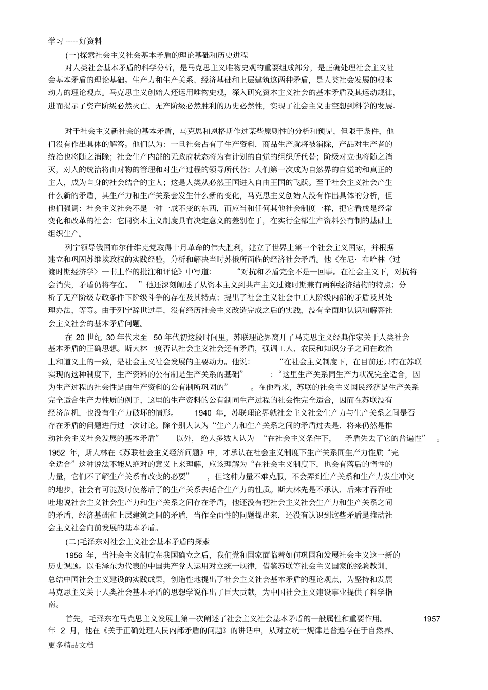 最新新版-社会主义建设道路初步探索的理论成果-讲义_第3页