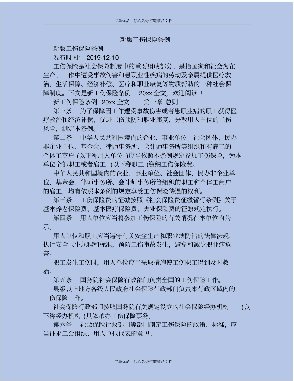 最新新版工伤保险条例_第2页