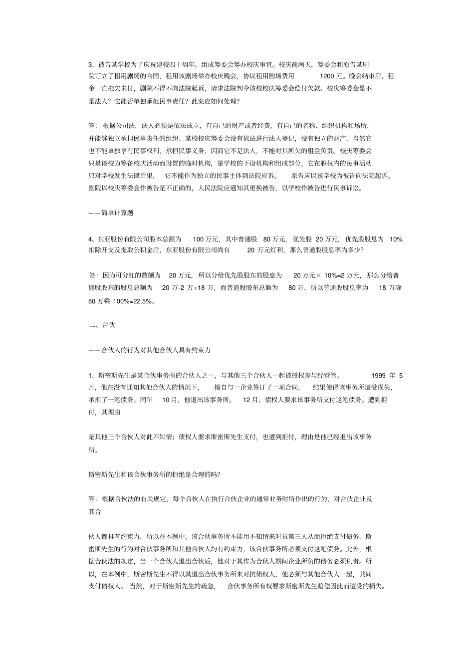 最新新编国际商法精品资料国际商法案例分析_第2页