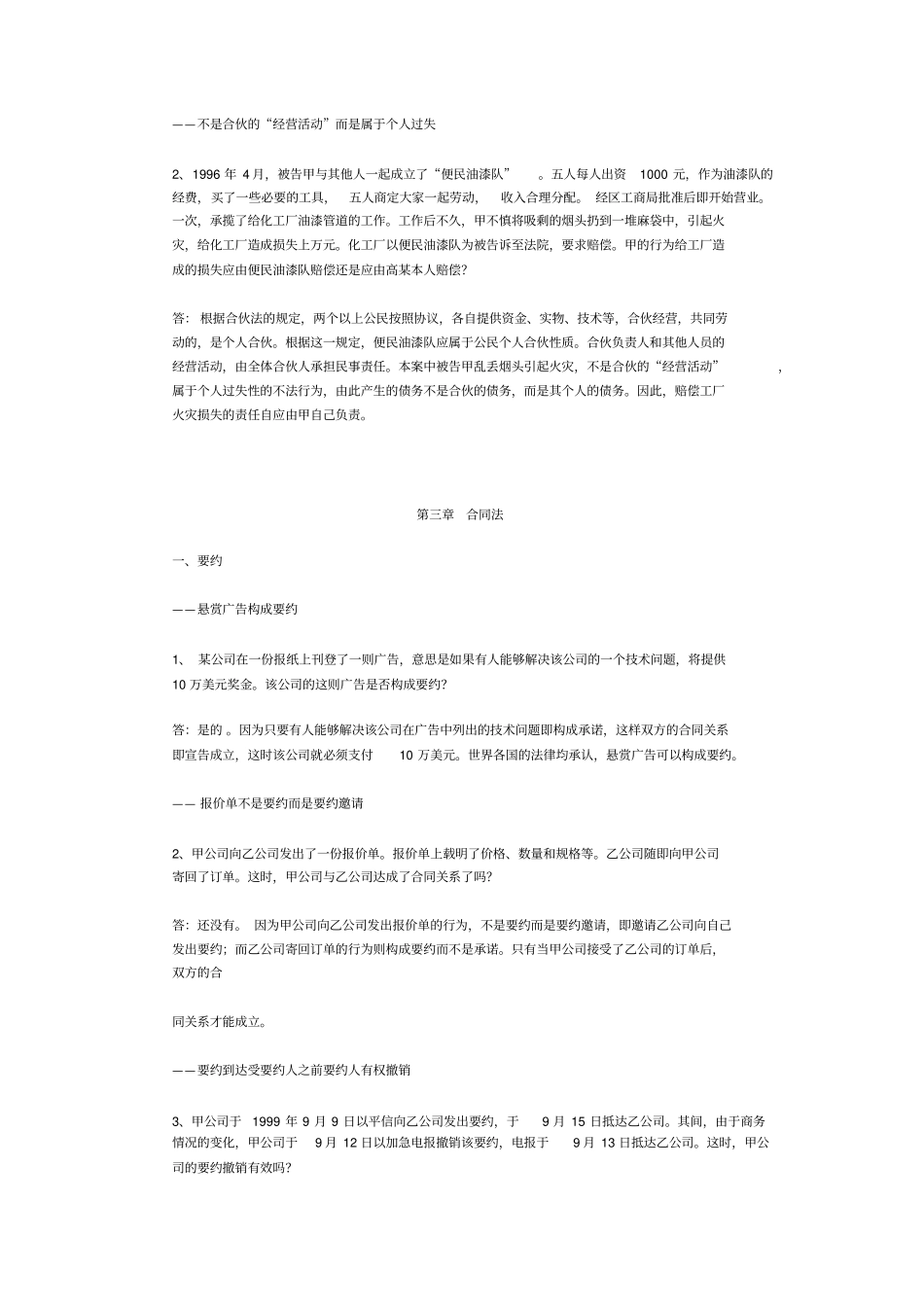 最新新编国际商法精品资料国际商法案例分析_第3页