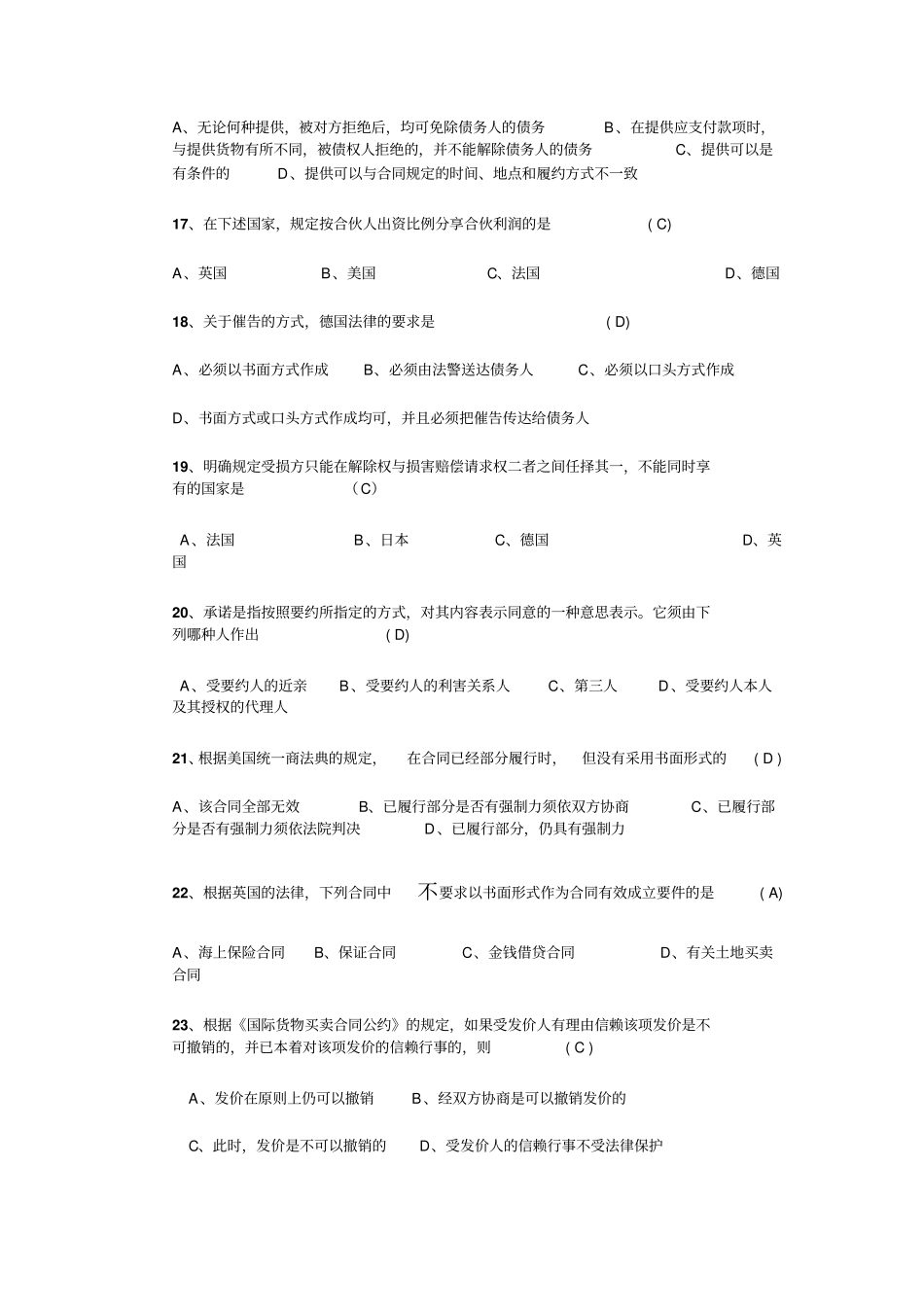 最新新编国际商法精品资料练习题_第3页