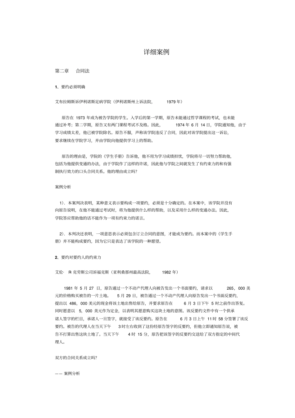 最新新编国际商法精品资料详细案例_第1页