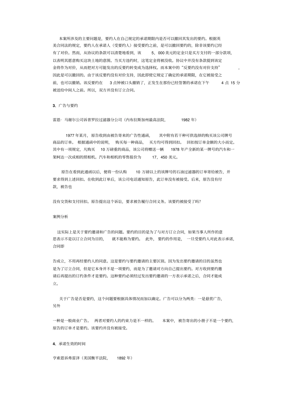 最新新编国际商法精品资料详细案例_第2页