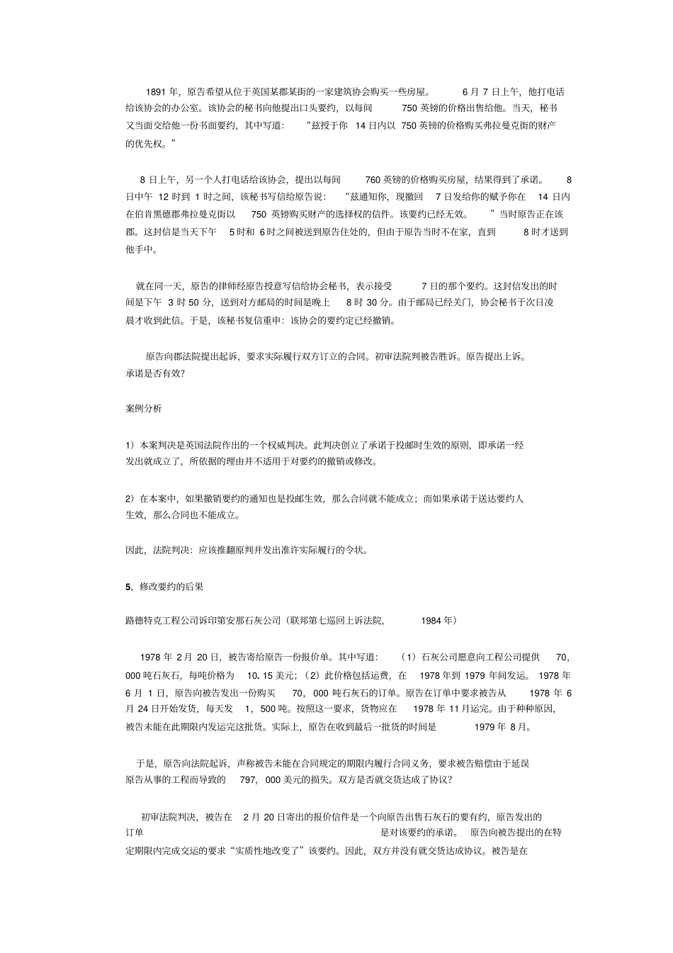 最新新编国际商法精品资料详细案例_第3页