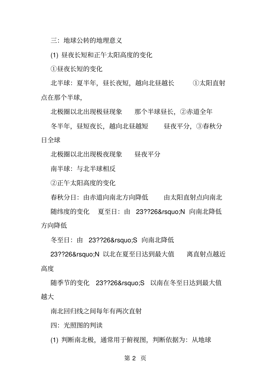 最新新课标高考地理知识点总结-文档_第2页