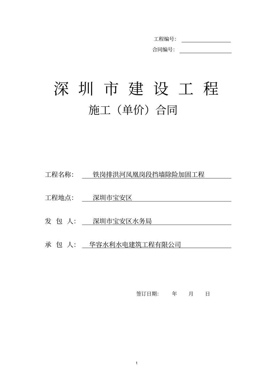 最新施工合同版本_第1页