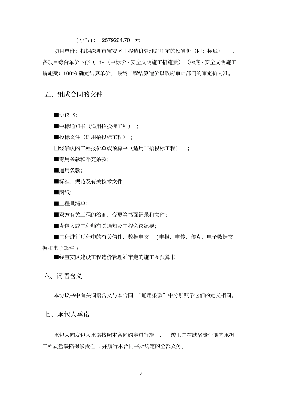 最新施工合同版本_第3页