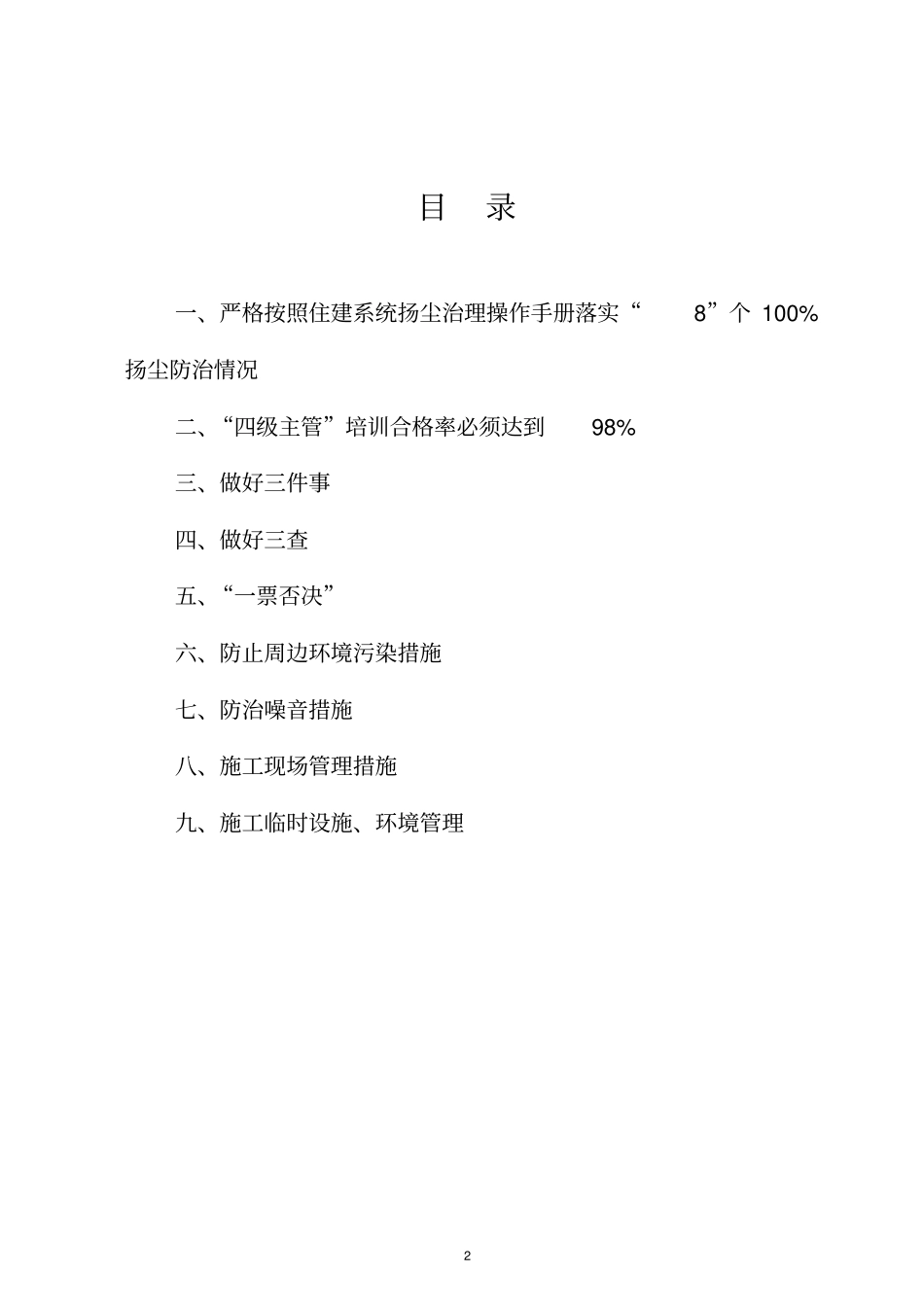 最新施工现场扬尘治理方案_第2页