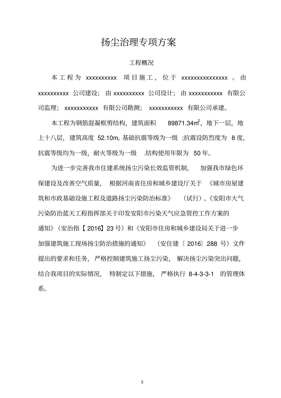 最新施工现场扬尘治理方案_第3页