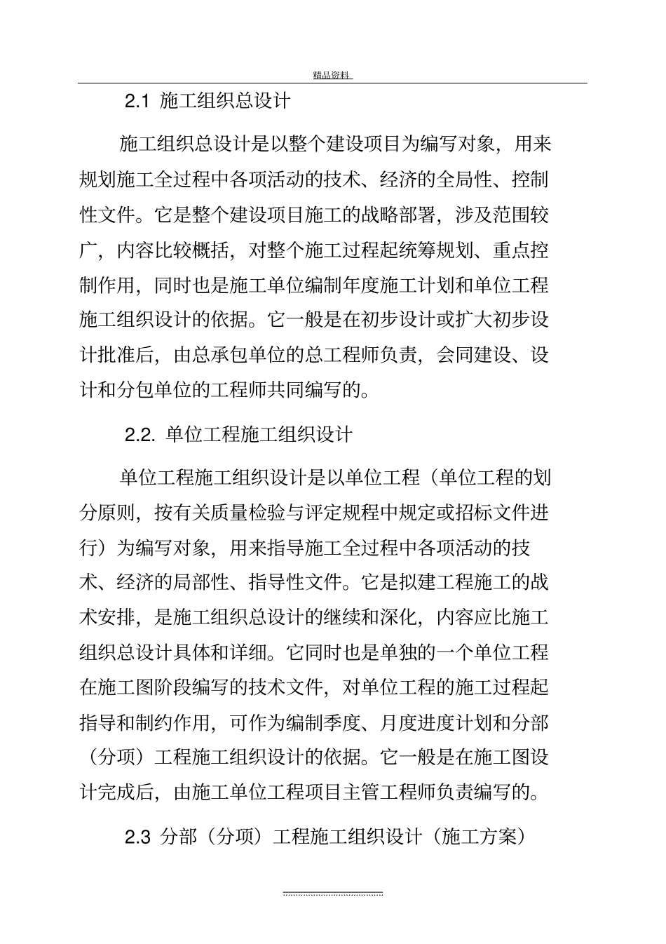 最新施工组织设计编写导则修订版_第3页