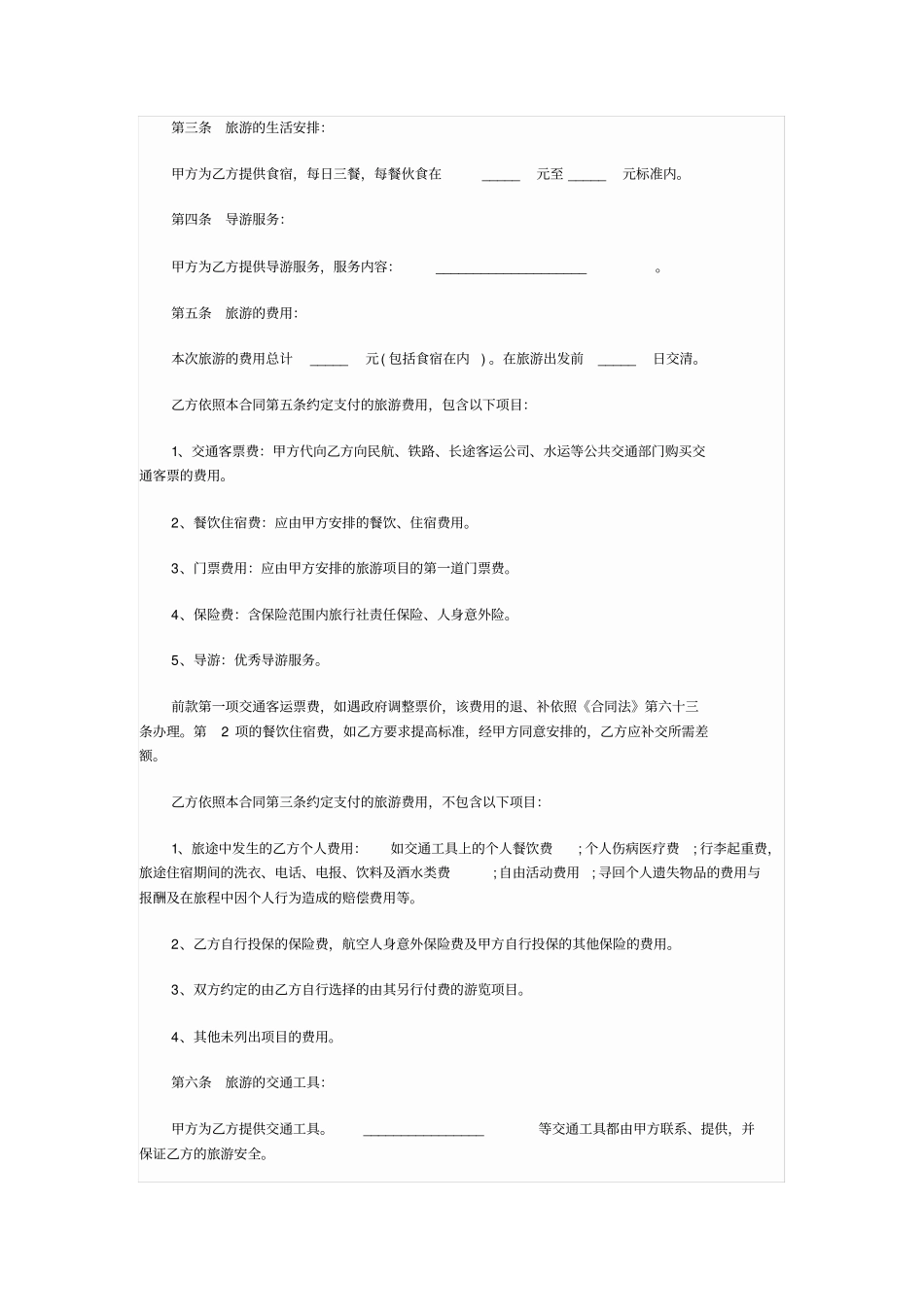 最新旅游合同范本_第2页