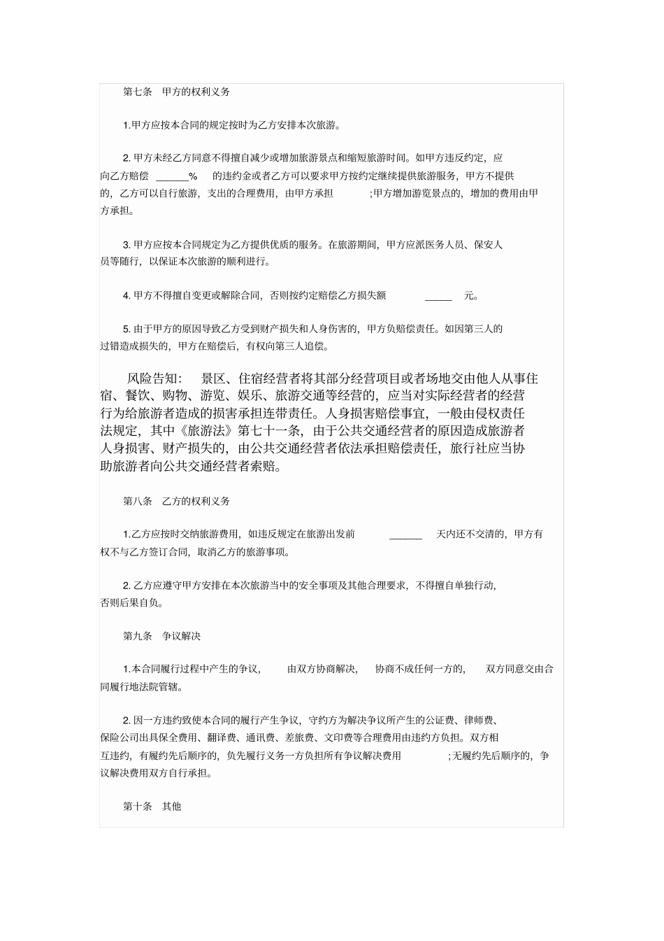 最新旅游合同范本_第3页