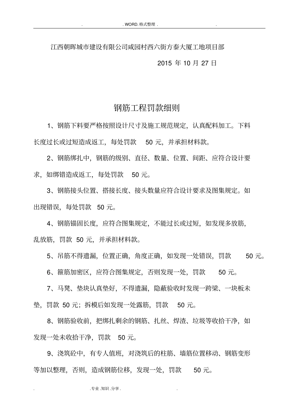 最新施工现场奖罚制度_第3页