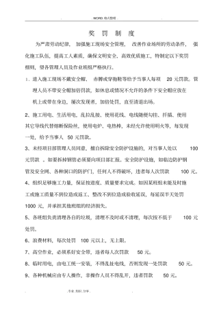 最新施工现场奖罚制度