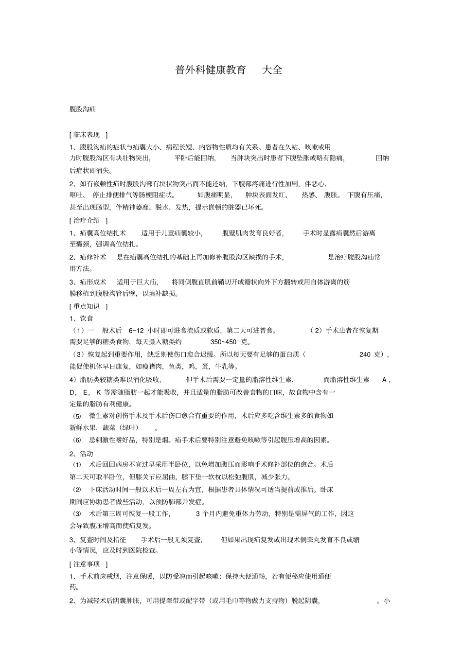 最新普外科健康教育大全_第1页