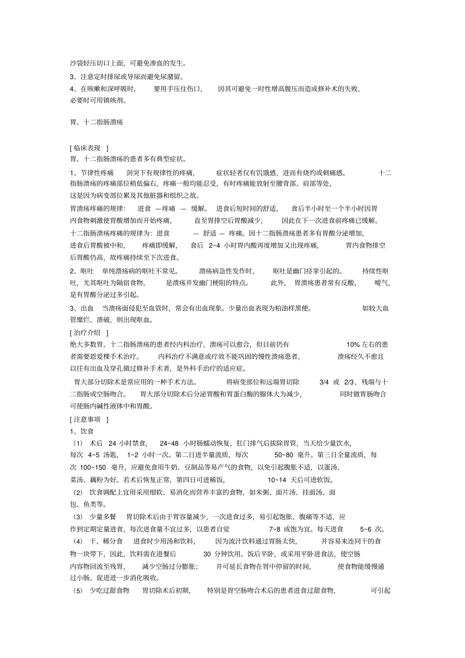 最新普外科健康教育大全_第2页