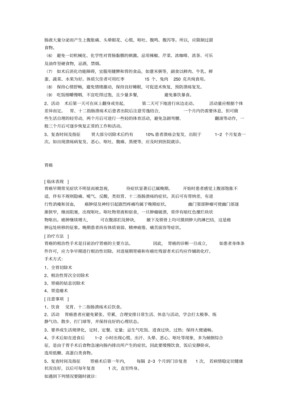 最新普外科健康教育大全_第3页