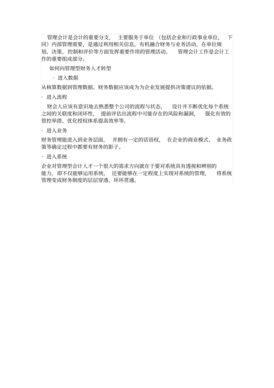 最新普华永道报告：管理会计将成为财务人员转型的主要方向_第2页