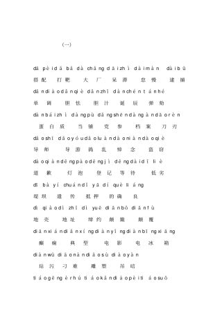 最新普通话考试学习资料