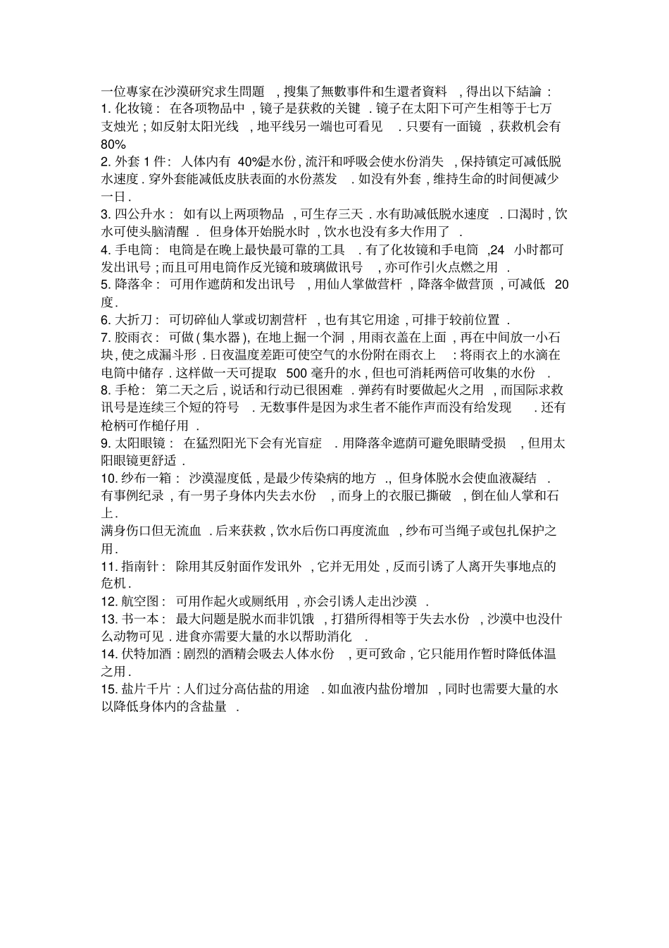 最新无领导小组讨论经典题目及参考答案_第2页