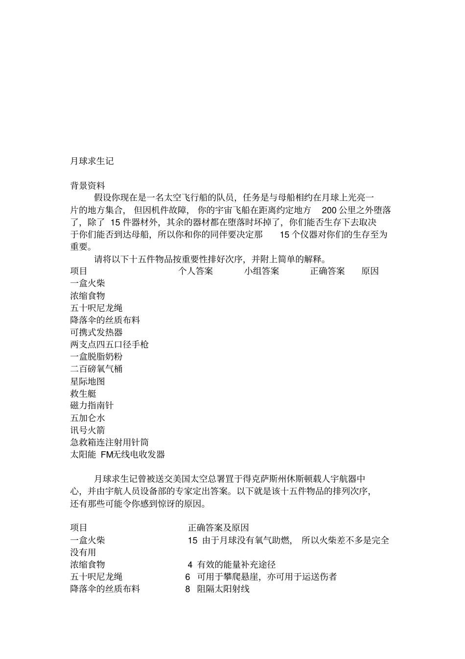 最新无领导小组讨论经典题目及参考答案_第3页