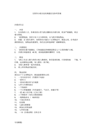 最新无领导小组讨论经典题目及参考答案