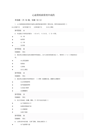 最新最全2017年执业药师继续教育答案