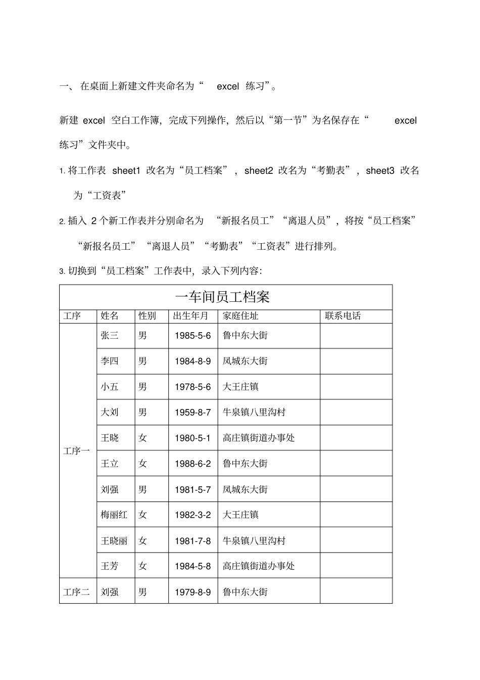 最新最全ecel练习题_第1页