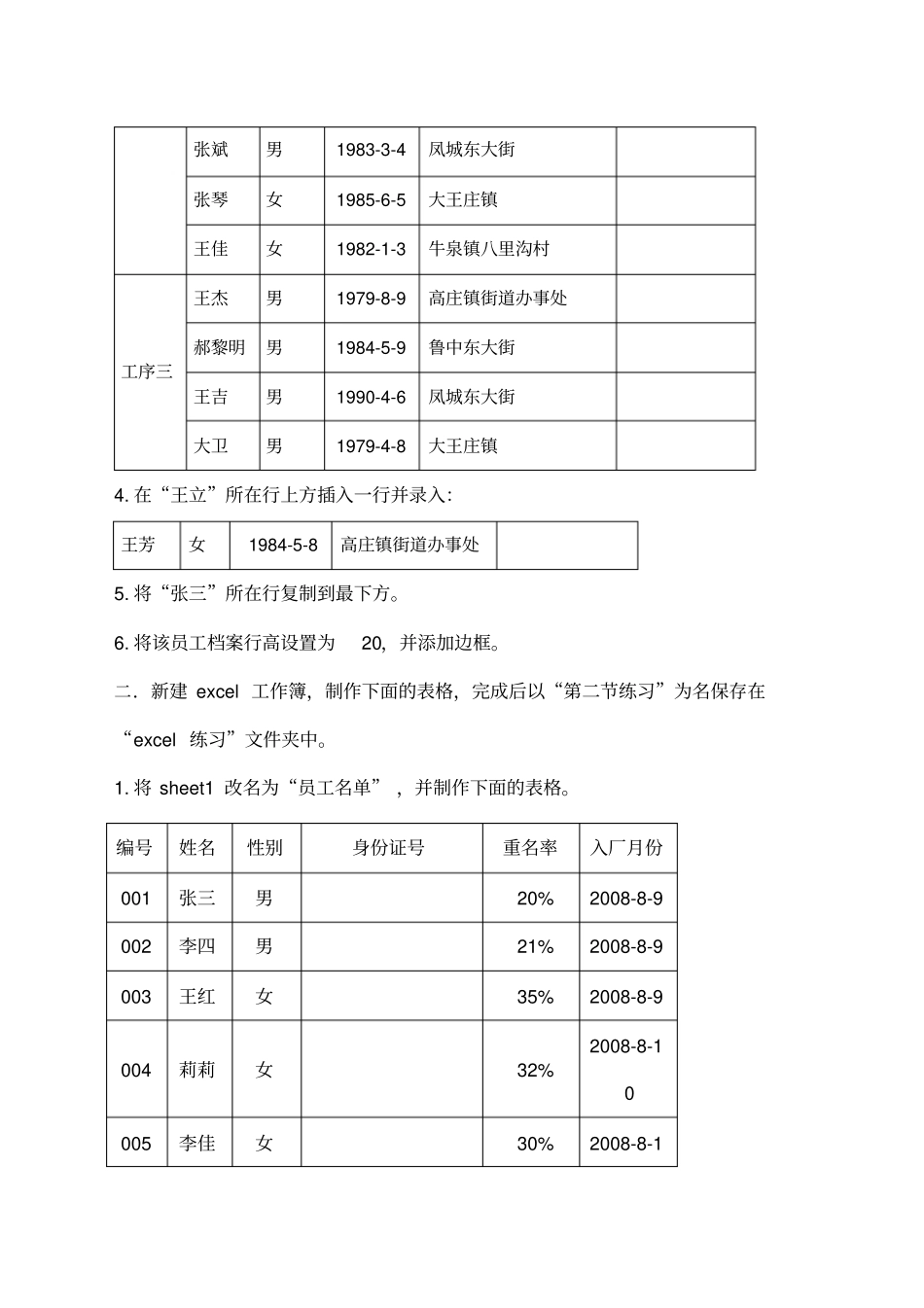 最新最全ecel练习题_第2页