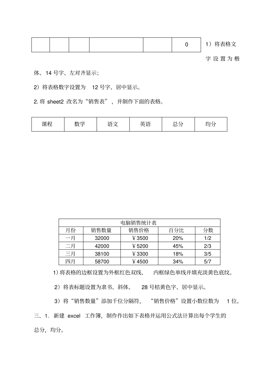 最新最全ecel练习题_第3页