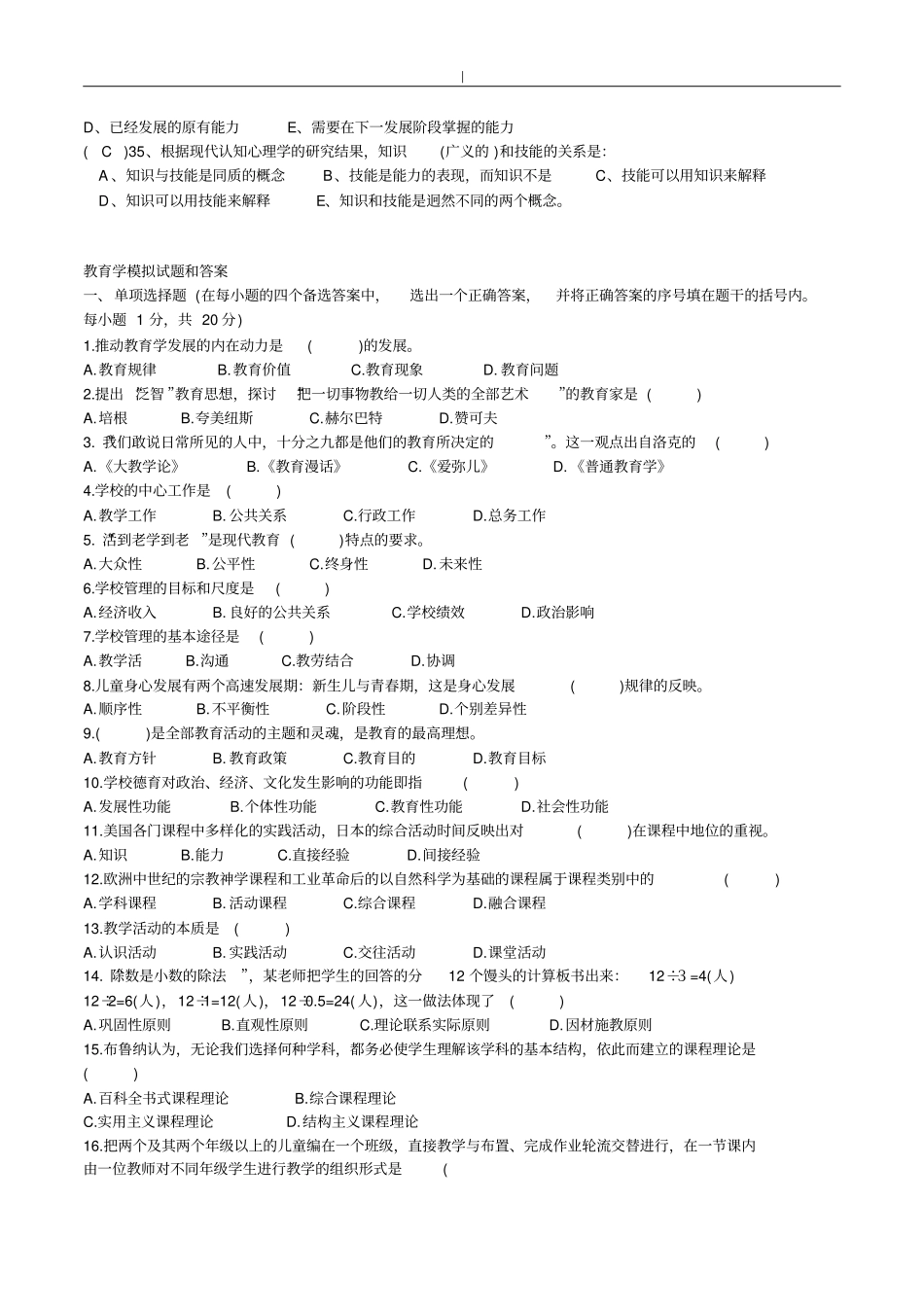 最新最全中小学教育教学理论试题-及答案~-多套~_第3页